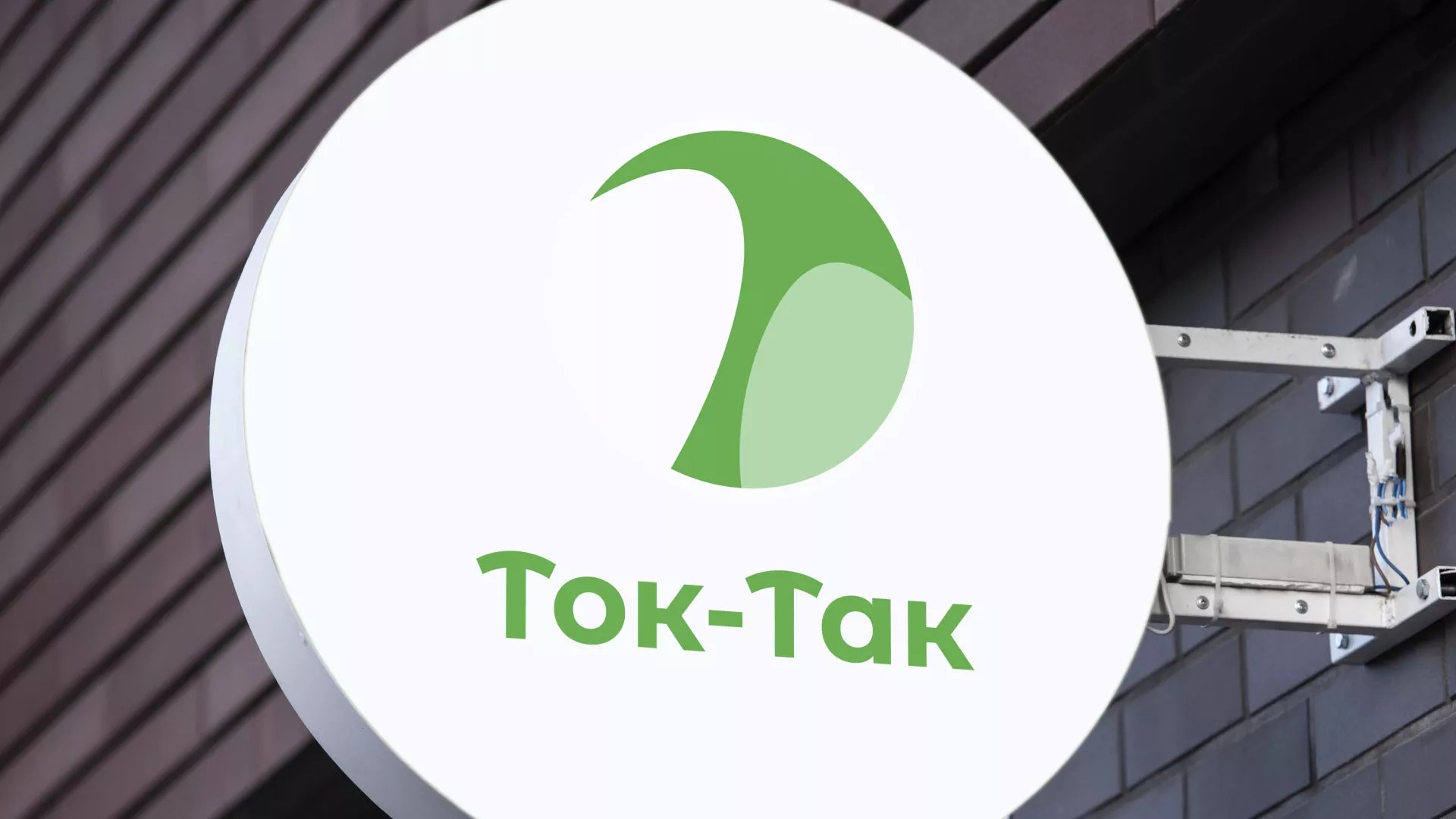 Разработка логотипа аутсорсинговой компании «Ток-Так» в Усть-Катаве